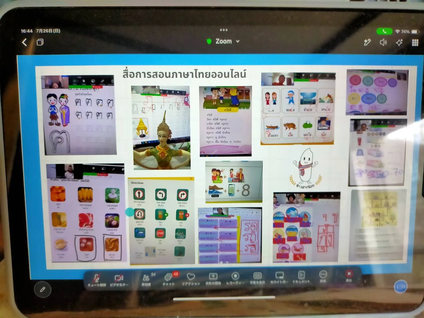 สื่อและเทคนิคการสอนภาษาไทยออนไลน์